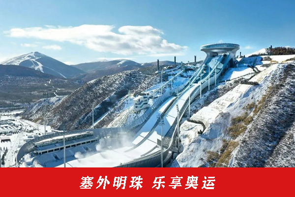 塞外明珠，乐享奥运