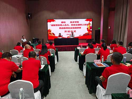 廊坊职业技术学院思政教师培训 廊坊职业技术学院思政教师培训