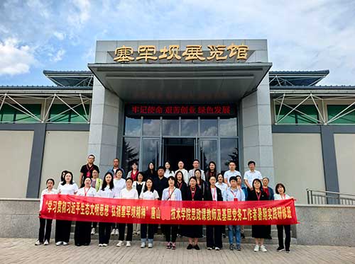 唐山某职业技术学院生态文明培训纪实