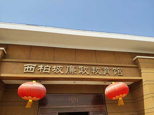 西柏坡红色教育基地